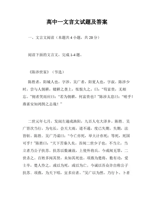 高中一文言文试题及答案