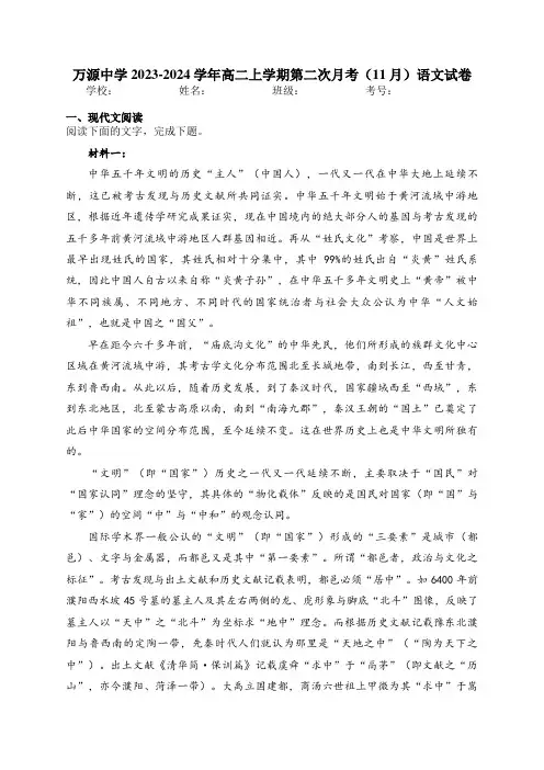万源中学2023-2024学年高二上学期第二次月考(11月)语文试卷(含答案)