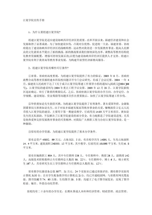 江夏学院宣传手册