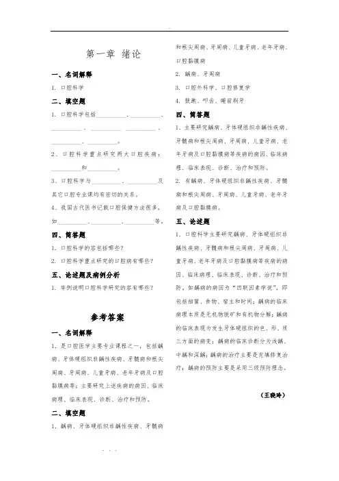 《口腔内科学》试题库完整