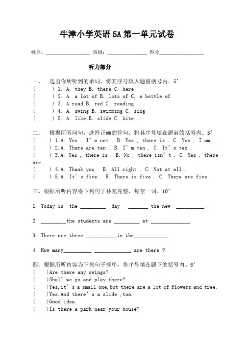 牛津小学英语5A第一单元试卷