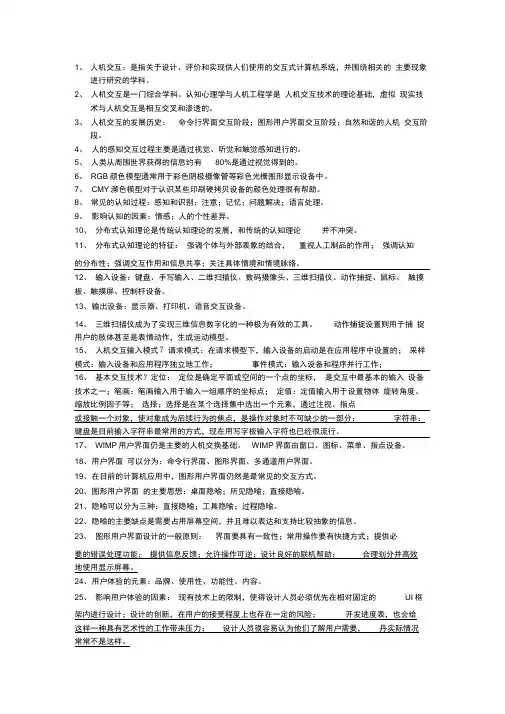 人机交互考试复习题(含答案).docx