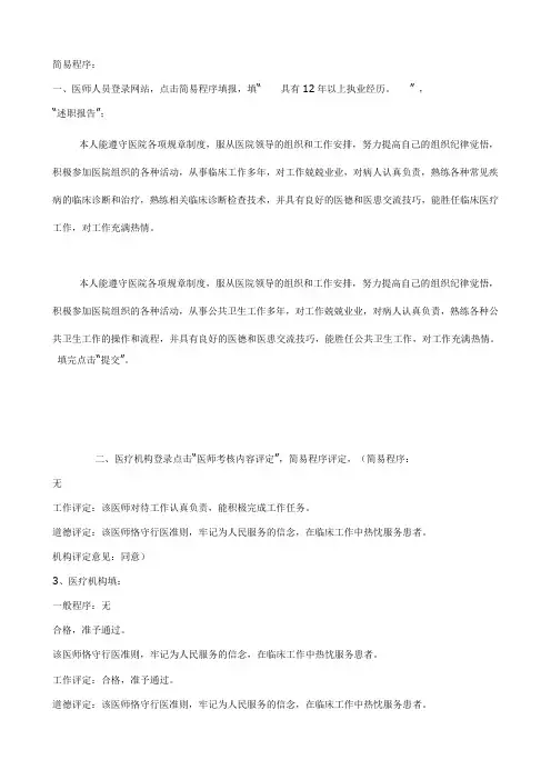 医师定期考核工作流程