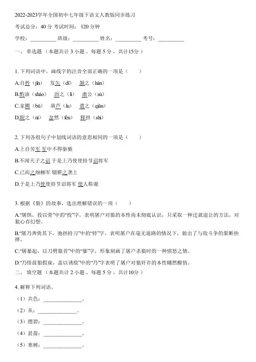 2022-2023学年全国初中七年级下语文人教版同步练习(含答案解析)030103