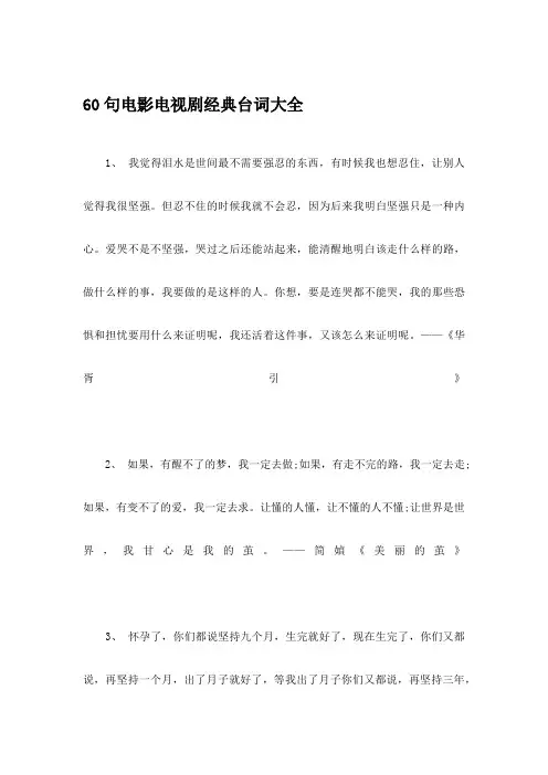 60句电影电视剧经典台词大全