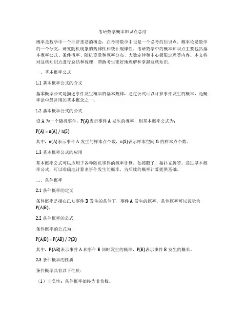 考研数学概率知识点总结