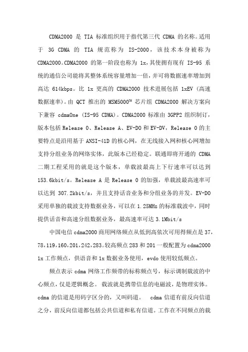自己在学习CDMA总结的知识点