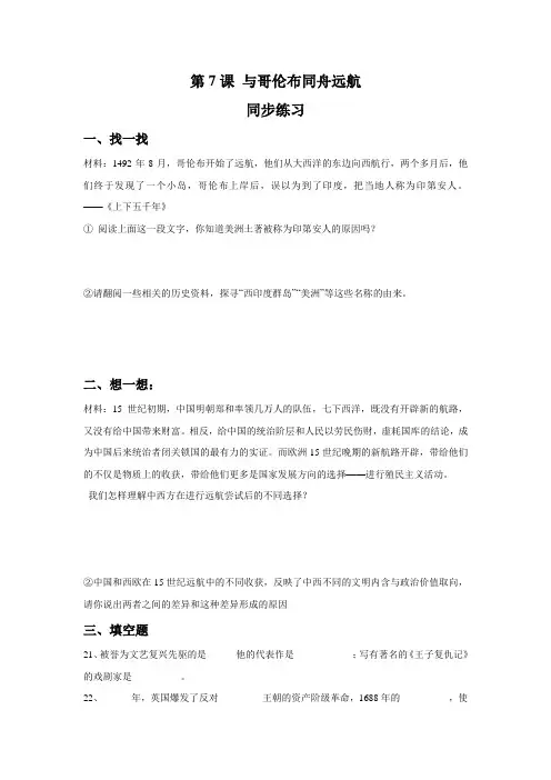 《与哥伦布同舟远航——学习与探究之一》同步练习1-1