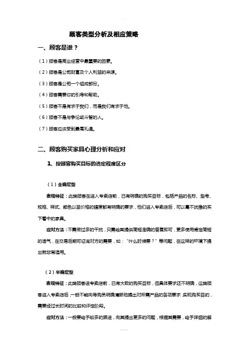 顾客类型分析及相应策略