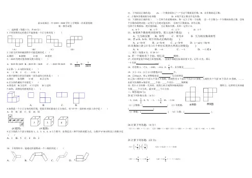 山东省泰安市高新区一中2019学年上学期六年级上数学(五四学制)第一次质量检测题