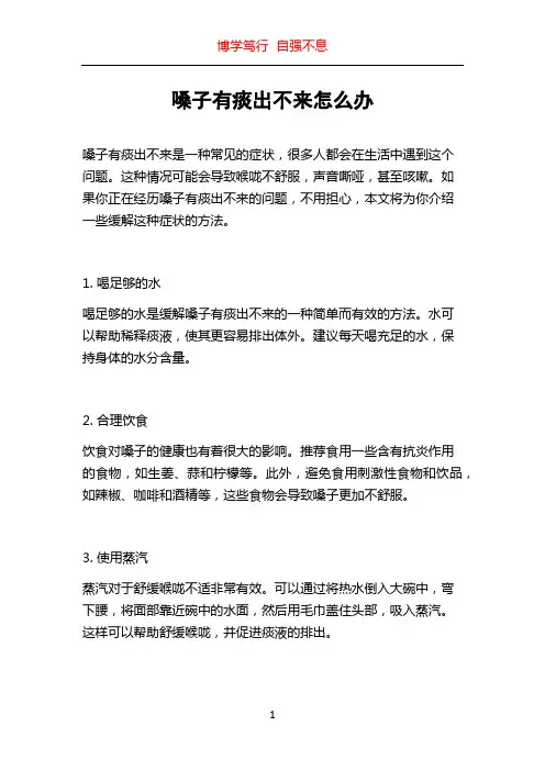 嗓子有痰出不来怎么办
