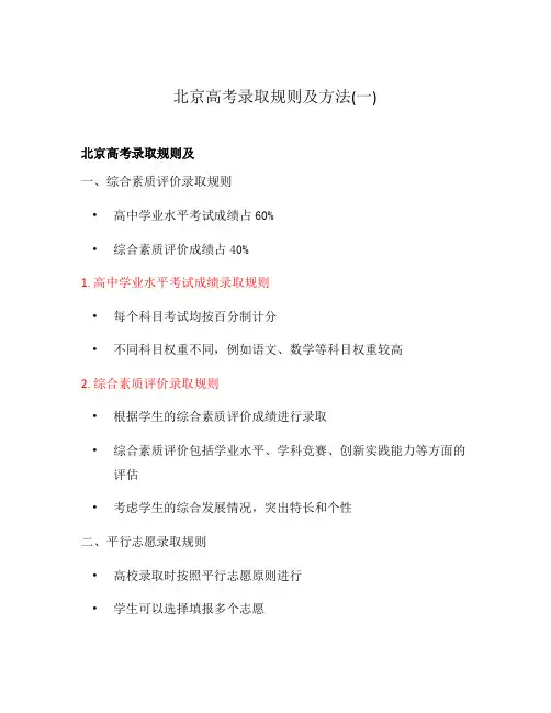 北京高考录取规则及方法(一)