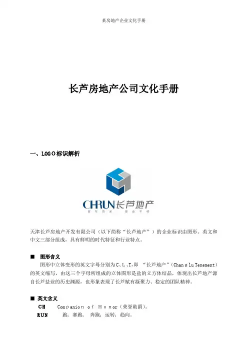 某房地产企业文化手册