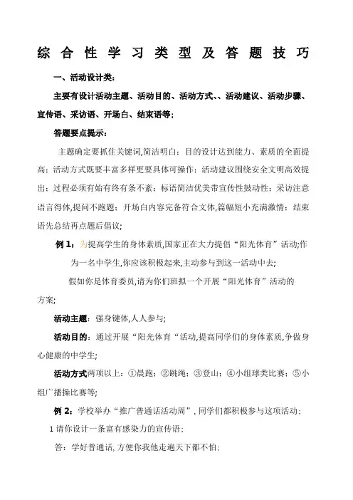 初中语文综合性学习类型及答题技巧
