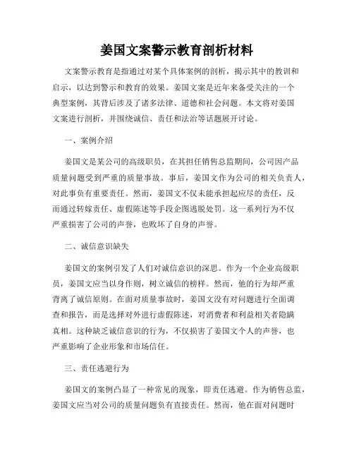 姜国文案警示教育剖析材料