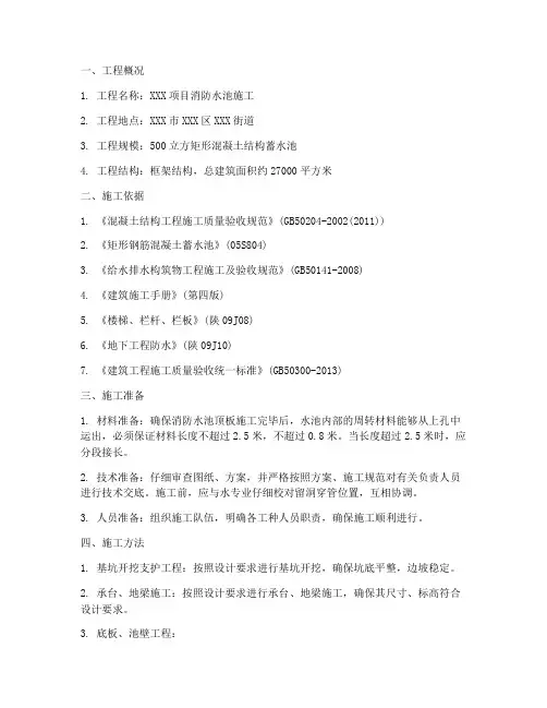 消防水施工方案