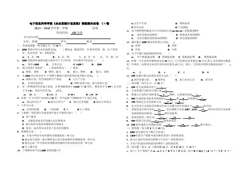 企业资源计划ERP期末考试A卷-(含答案卷)