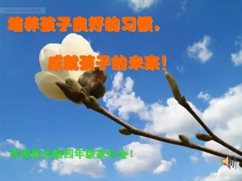 四年级一班家长会