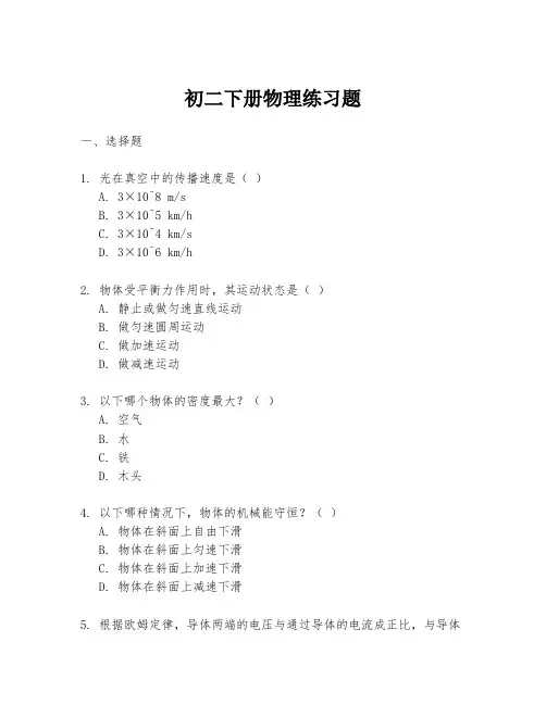 初二下册物理练习题