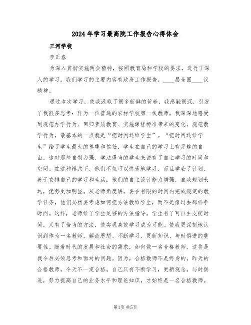 2024年学习最高院工作报告心得体会(二篇)