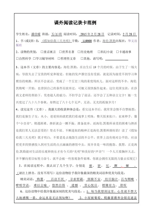 课外阅读记录卡范例