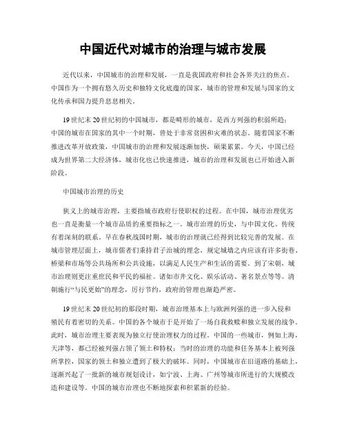 中国近代对城市的治理与城市发展