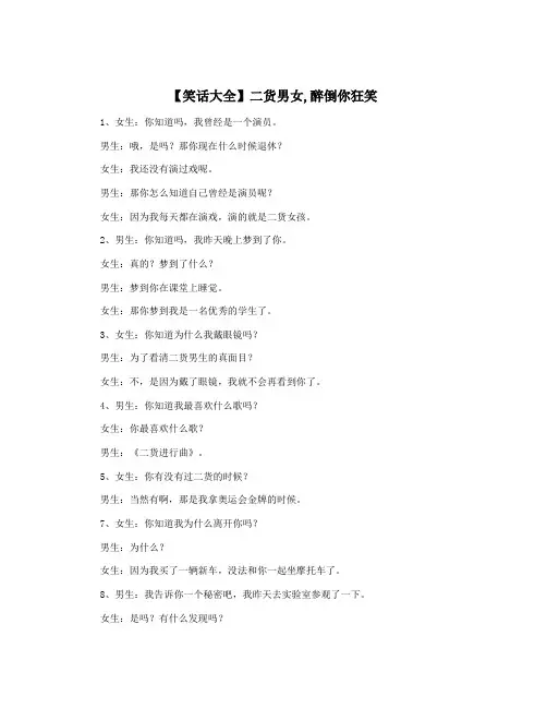 【笑话大全】二货男女,醉倒你狂笑