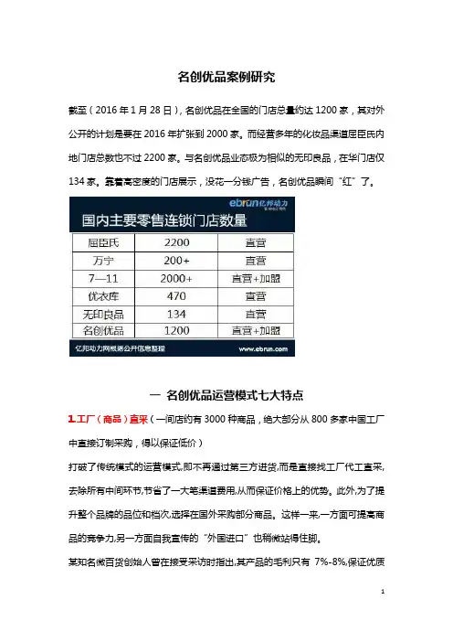 名创优品商业模式分析报告