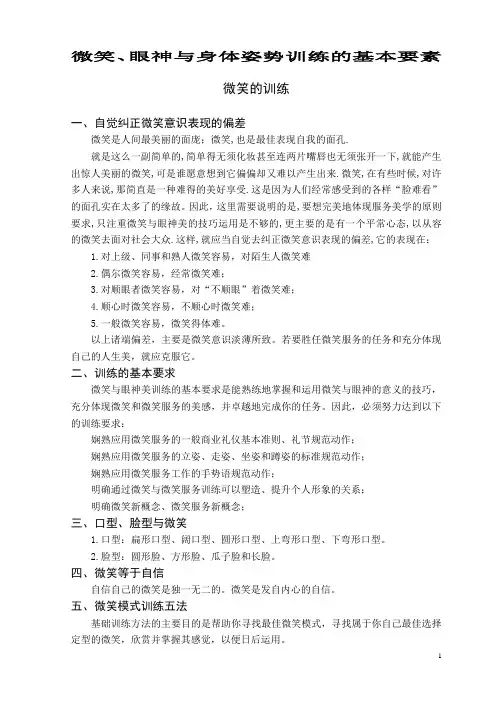 形象气质培养教材