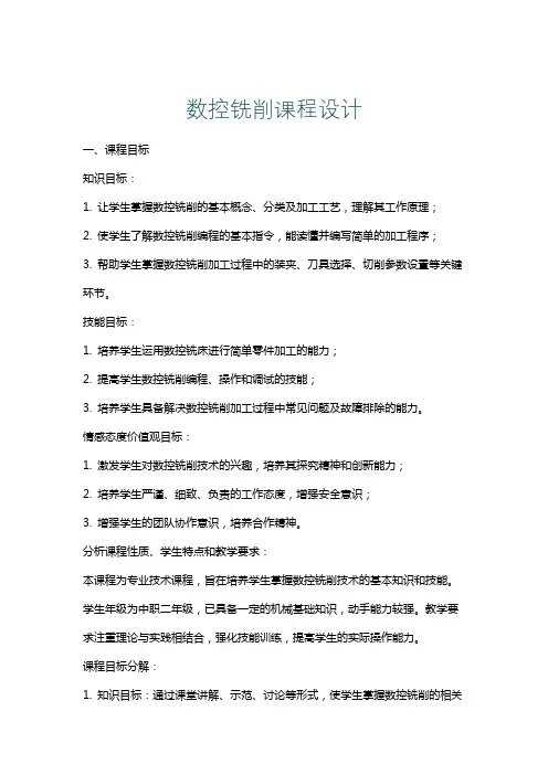 数控铣削课程设计