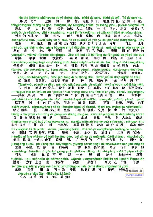 普通话学习资料