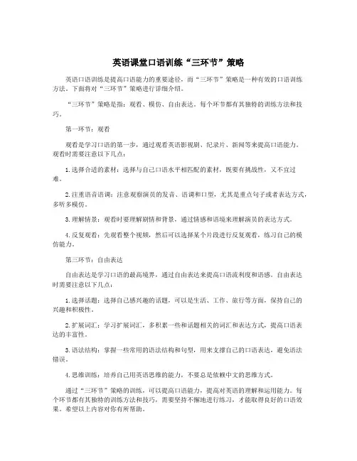 英语课堂口语训练“三环节”策略