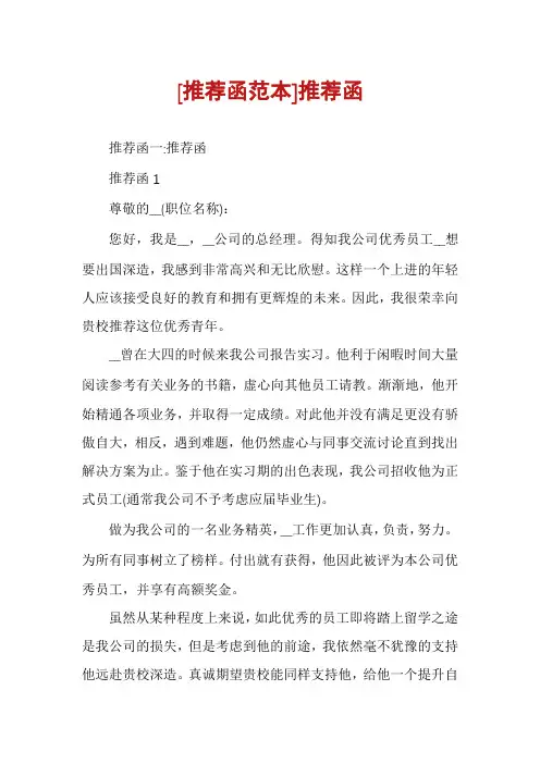 [推荐函范本]推荐函