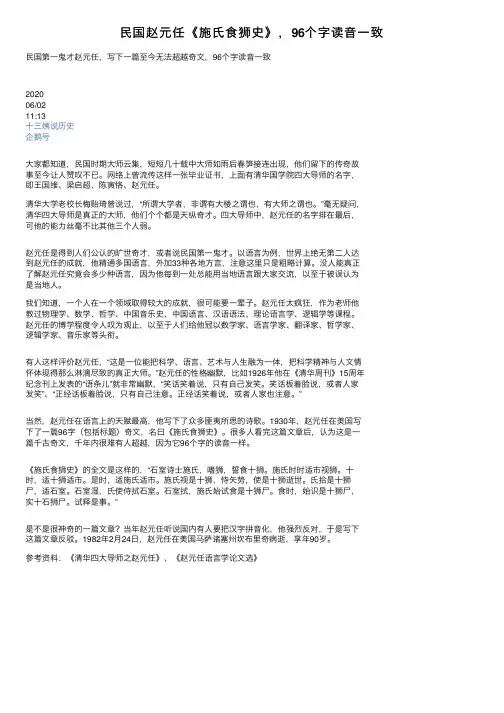 民国赵元任《施氏食狮史》，96个字读音一致