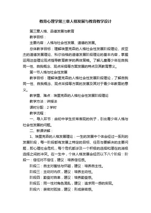 教育心理学第三章人格发展与教育教学设计