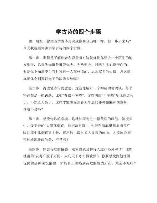 学古诗的四个步骤