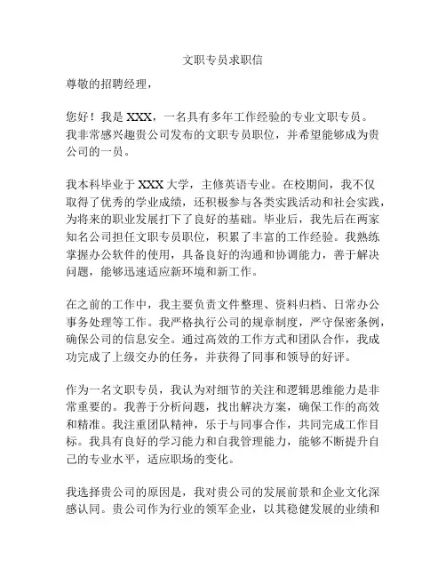 文职专员求职信