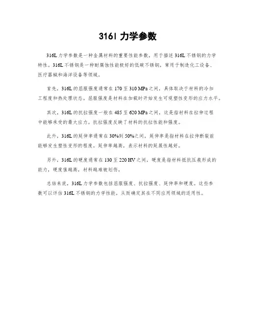 316l力学参数