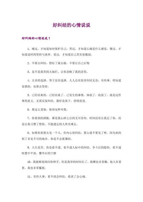 好纠结的心情说说