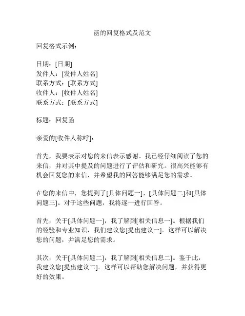 函的回复格式及范文
