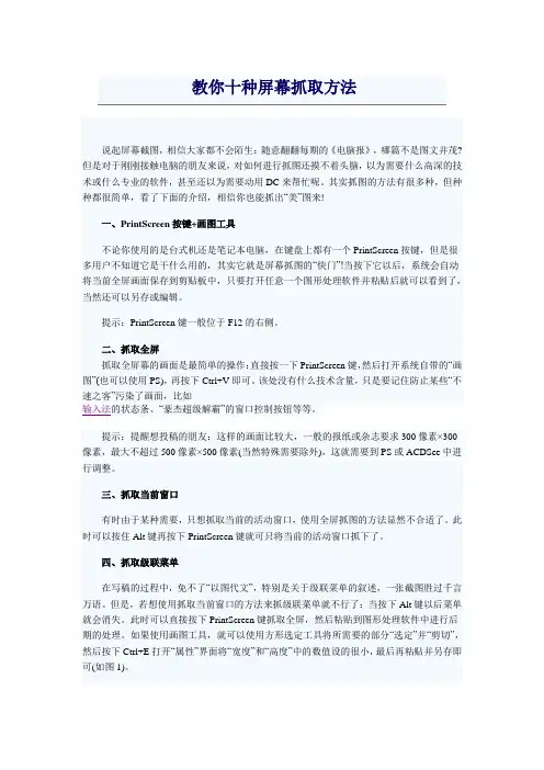 教你十种屏幕抓取方法