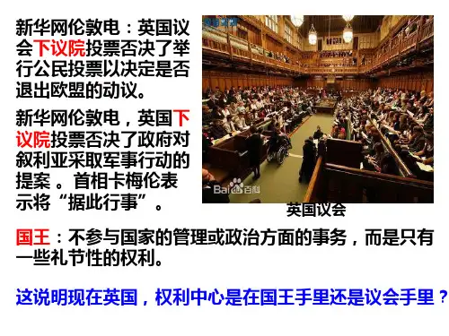 八下《历史与社会》英国议会对王权的胜利PPT课件
