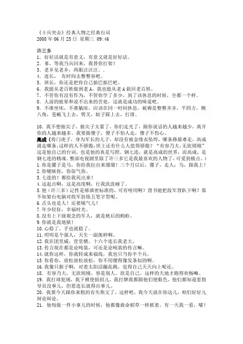 《士兵突击》经典人物之经典台词