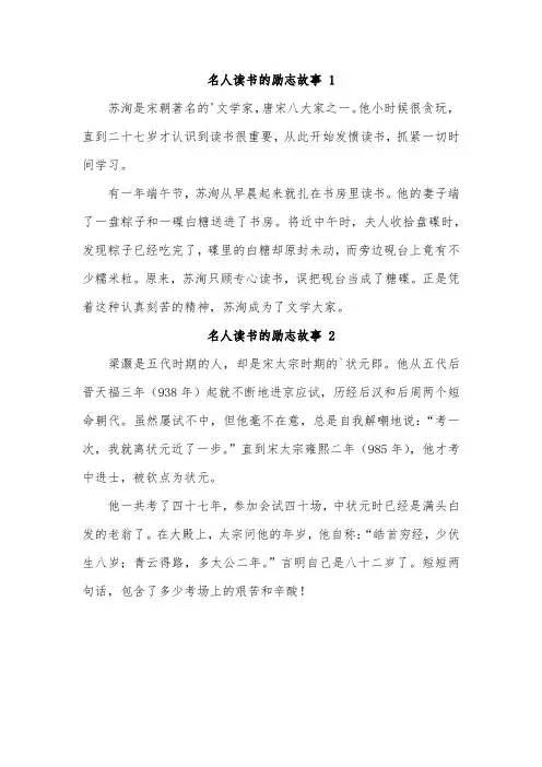 名人读书的故事200字左右