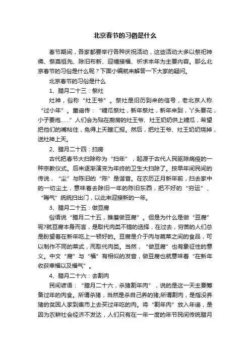北京春节的习俗是什么