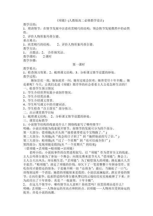 项链