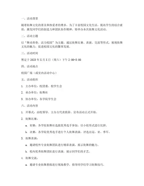 街舞文化活动策划方案模板