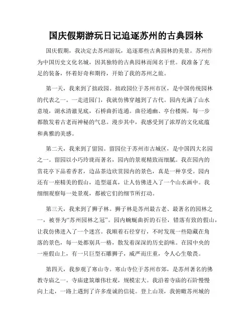 国庆假期游玩日记追逐苏州的古典园林