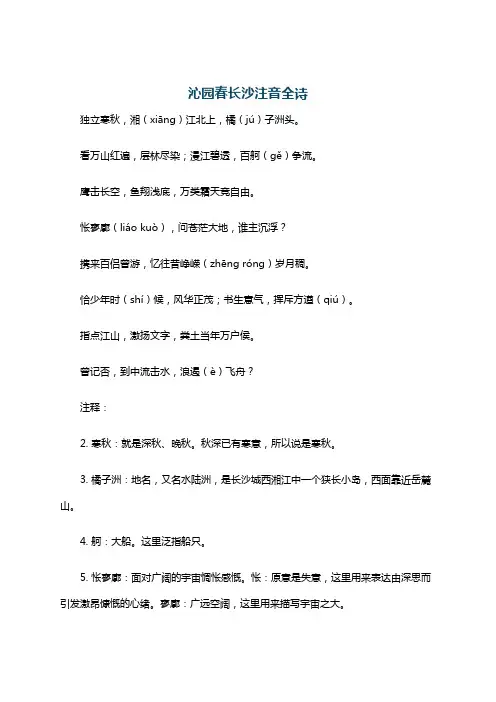 沁园春长沙注音全诗