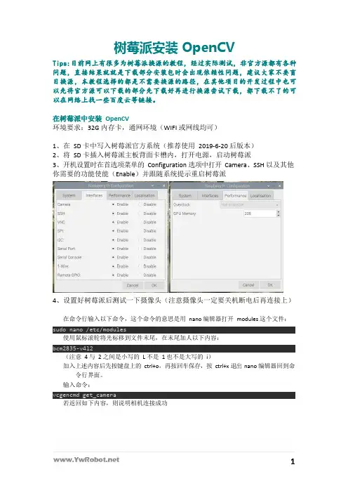 树莓派安装opencv